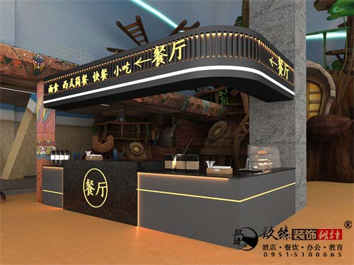 宁夏欢乐公园餐厅设计方案|宁夏餐厅设计装修公司推荐