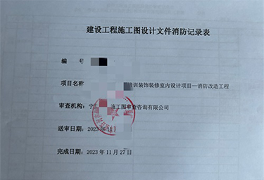 宁夏培训中心消防图纸设计|宁夏培训中心消防审图合格报告 