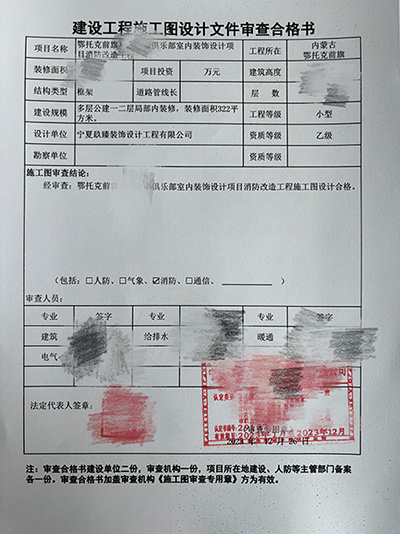 宁夏网咖俱乐部消防图纸设计|宁夏俱乐部消防审图合格报告