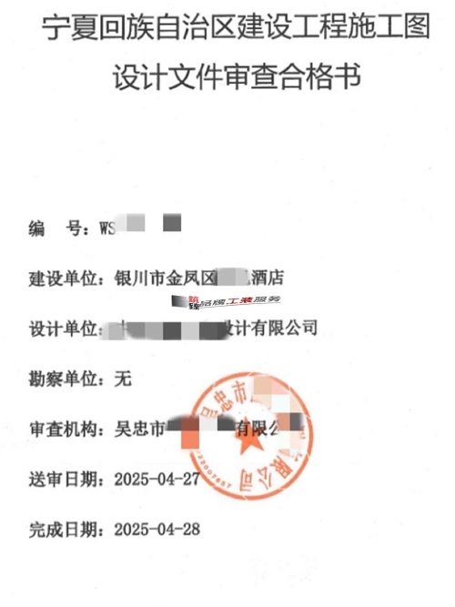 宁夏消防设计公司|宁夏欢捷酒店消防设计审查合格书